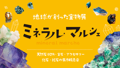 沖縄ミネラルマルシェ!! 沖縄ミネラルマルシェ!!