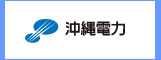 沖縄電力