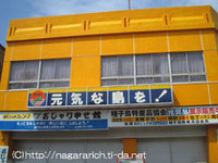 種子島観光案内所ジュントス 2006/08/07 18:06:00