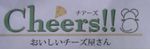 チーズ専門店