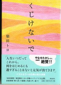 ９８歳の柴田トヨさんの「くじけないで」 2010/07/28 11:17:00