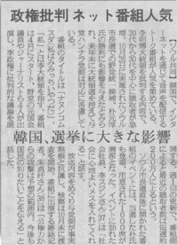 韓国の政治とインターネット番組