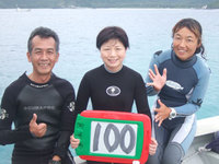 祝100DIVE!!