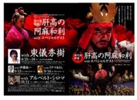 交流先肝高の阿麻和利公演のお知らせ☆彡 2008/08/10 01:22:56