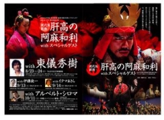 交流先肝高の阿麻和利公演のお知らせ☆彡