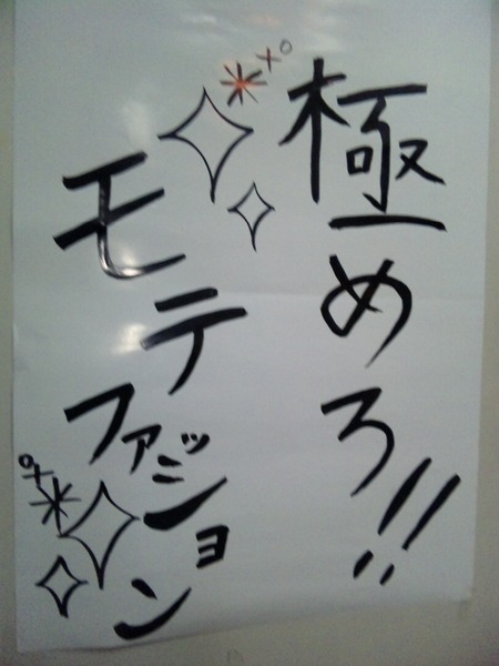 モテファッション