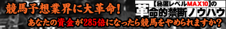 競馬必勝法
