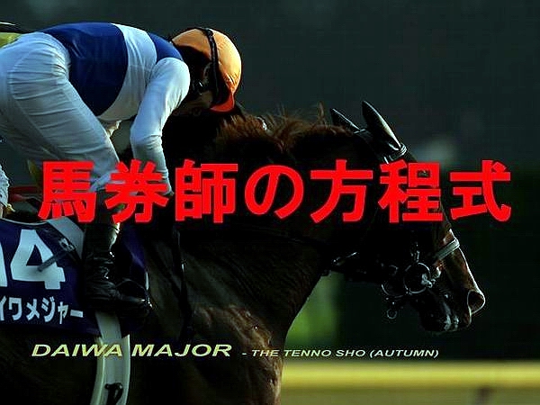 競馬だけで飯食ってる人ランキング