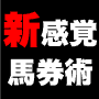 競馬だけで飯食ってる人ランキング