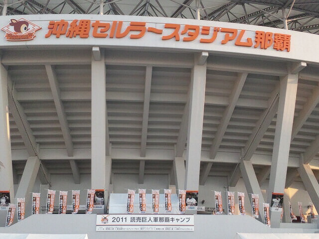 ジャイアンツキャンプ