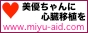 美優ちゃんを救う会公式サイト:美優ちゃんに心臓移植を～命のリレーにご協力をお願い致します～