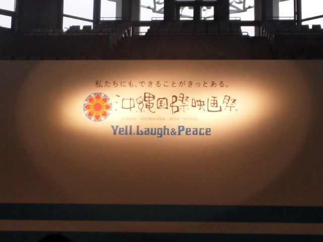 沖縄国際映画祭