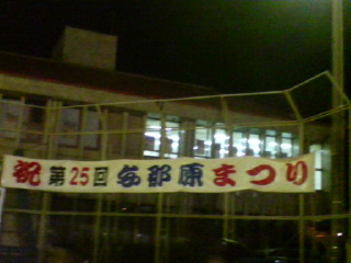 与那原祭