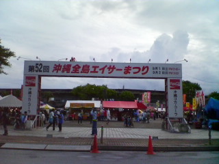 全島エイサーまつり