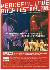 ＰＥＡＣＥＦＵＬへ♪ 2006/07/03 17:24:57
