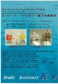 夏休みビーズ・アクセサリー親子体験教室♪ 2006/07/26 20:15:56