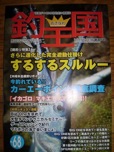 釣王国発売!