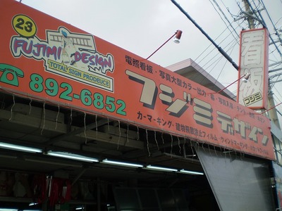 ラーメン屋改装!