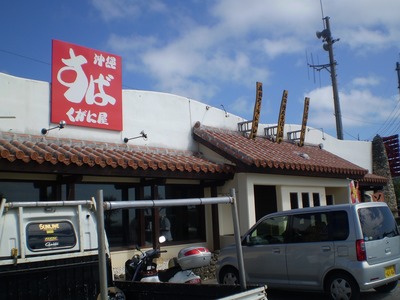 美味いすば!