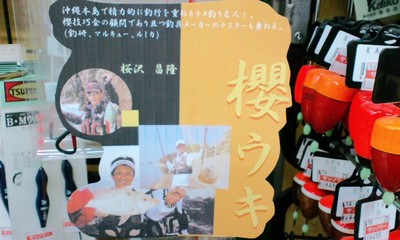 櫻ウキ!釣具店で販売