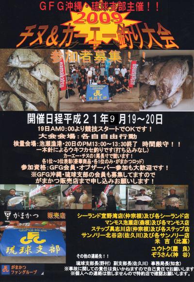 GFG沖縄・琉球支部主催!