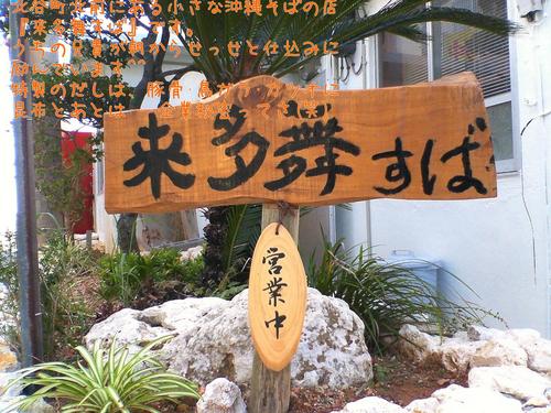 兄貴の店「来多舞すば」