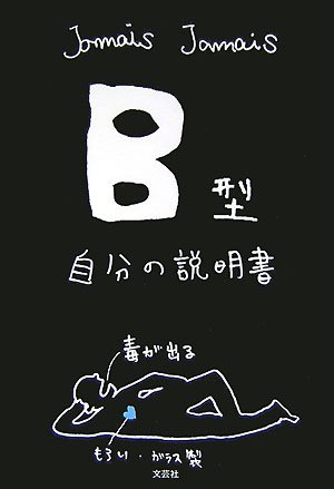 シャイはB型!
