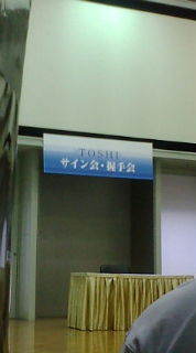ＸJapanのToshiさん☆ 2008/07/17 15:44:12