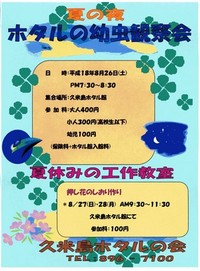 夏の夜に…。 2006/08/20 12:52:00