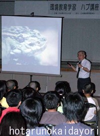 環境学習・ハブ講座 2007/09/06 18:30:08