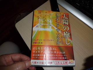 太陽の癒し