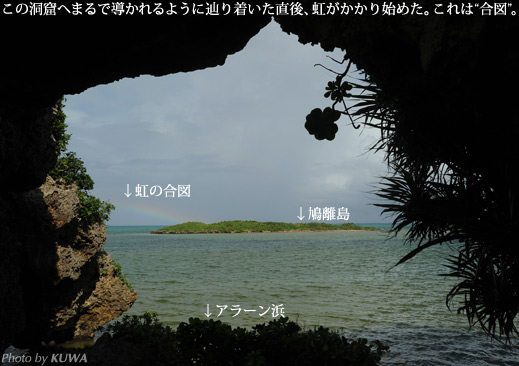 アラーン浜と鳩離島