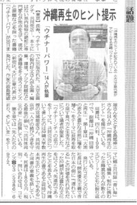 『ウチナーパワー 沖縄 回帰と再生』