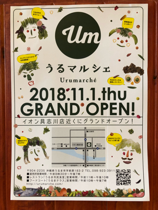11/1 うるマルシェopen 11/1 うるマルシェopen