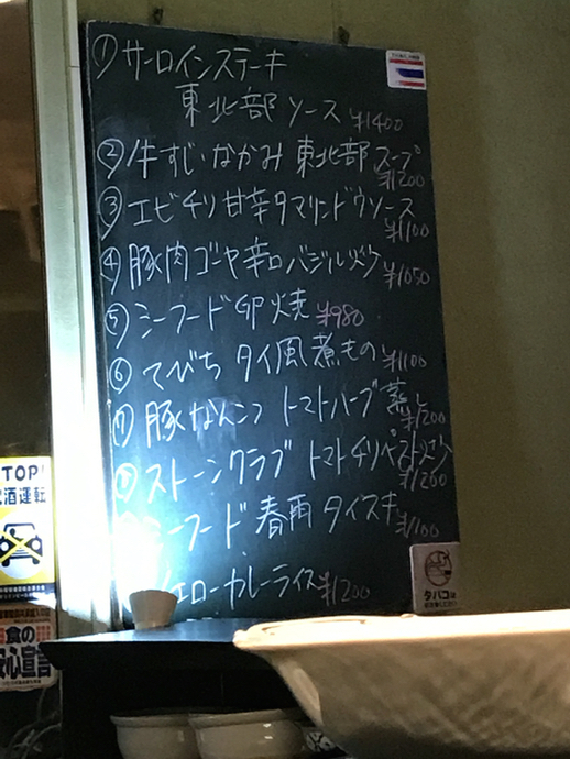 プリックタイでお夕食 プリックタイでお夕食