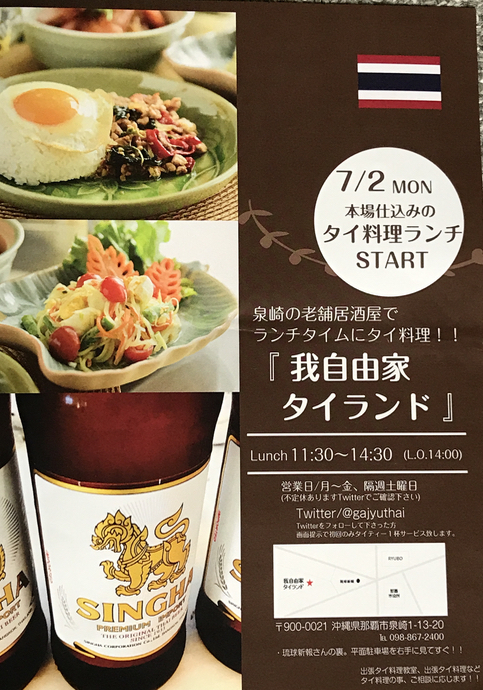 タイ料理店オープンします⭐︎ タイ料理店オープンします⭐︎