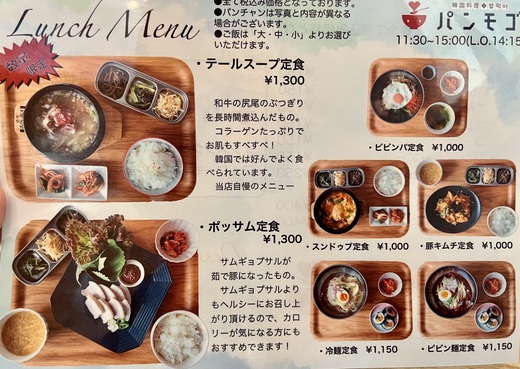 韓国料理パンモゴ 韓国料理パンモゴ