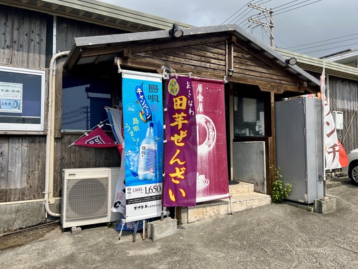 居酒屋 月で田芋ぜんざい 居酒屋 月で田芋ぜんざい