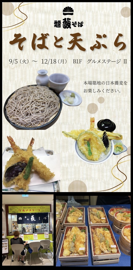 築地藪そばの天丼 築地藪そばの天丼