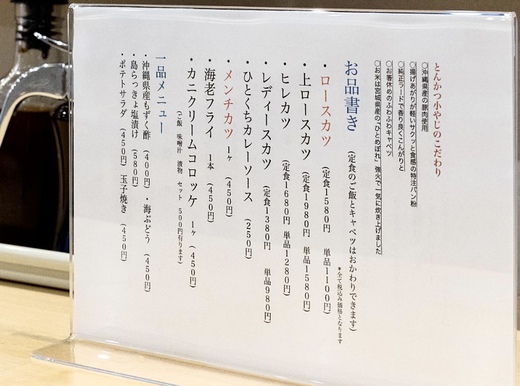 とんかつ小やじOpen とんかつ小やじOpen