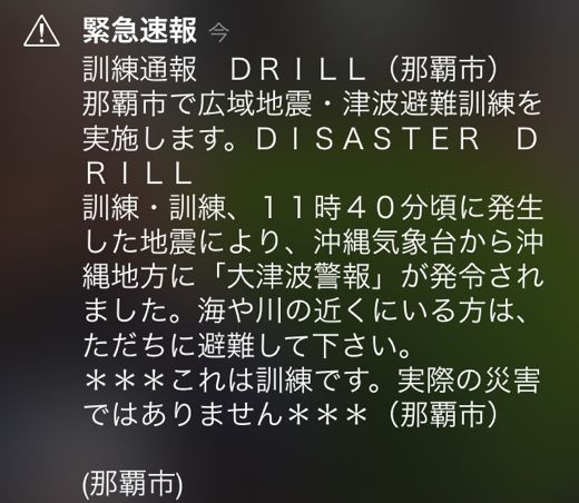 大規模避難訓練