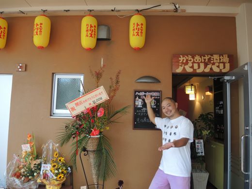 唐揚酒場 パリパリ