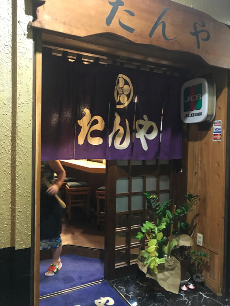 和牛のたんや 和牛のたんや