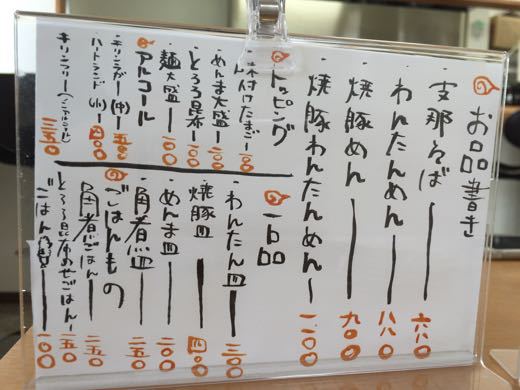 支那そば かでかる 支那そば かでかる