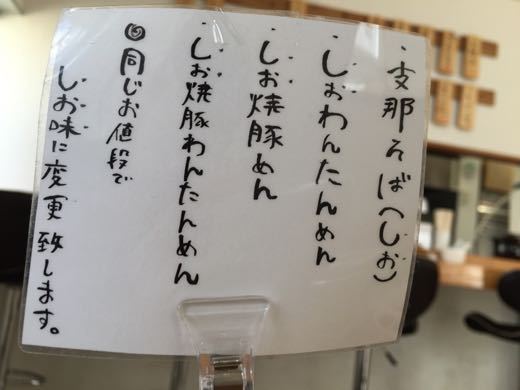 支那そば かでかる 支那そば かでかる