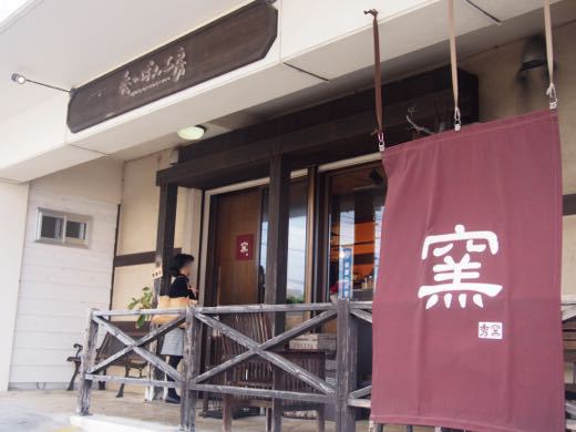 美ら豆珈琲・窯 美ら豆珈琲・窯