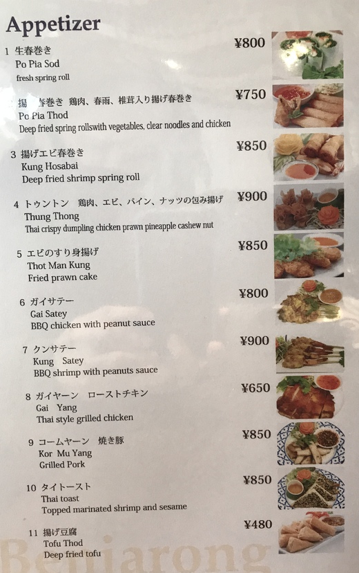 タイ料理 Benjarong タイ料理 Benjarong