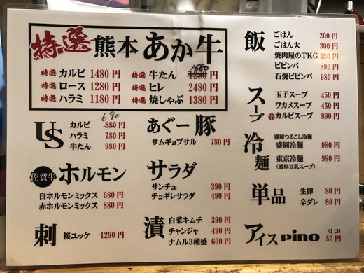 焼肉ホルモン 琉宮苑 焼肉ホルモン 琉宮苑