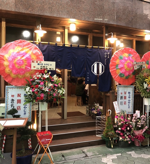 飯ト寿 小やじ 飯ト寿 小やじ