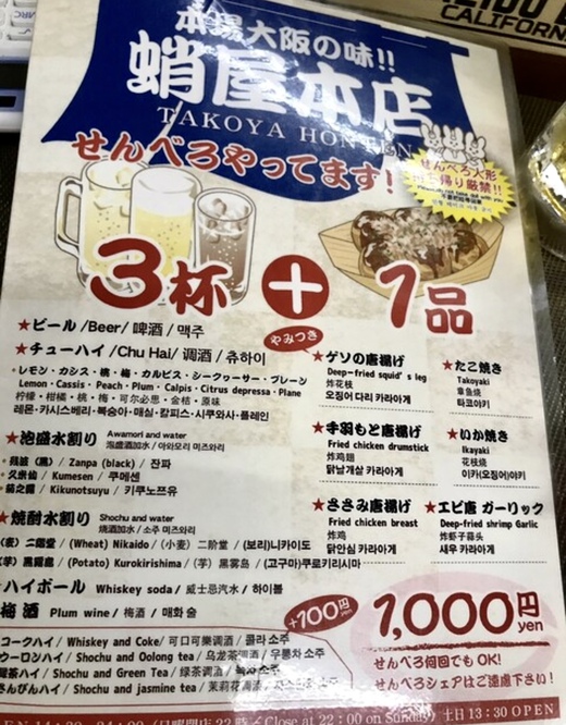 蛸屋本店でセンベロ 蛸屋本店でセンベロ
